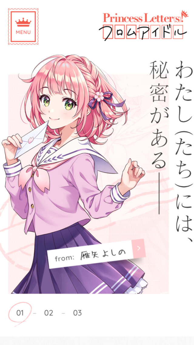 Princess Letter(s)! フロムアイドル