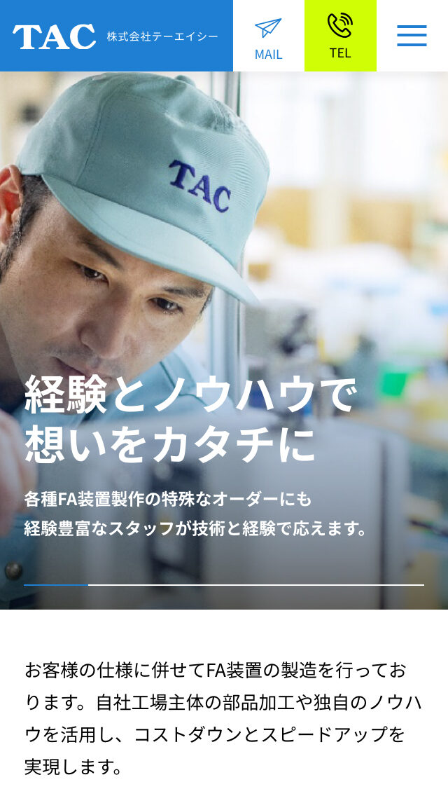 株式会社テーエイシー