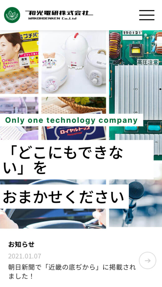 和光電研株式会社