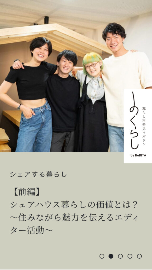 のくらし