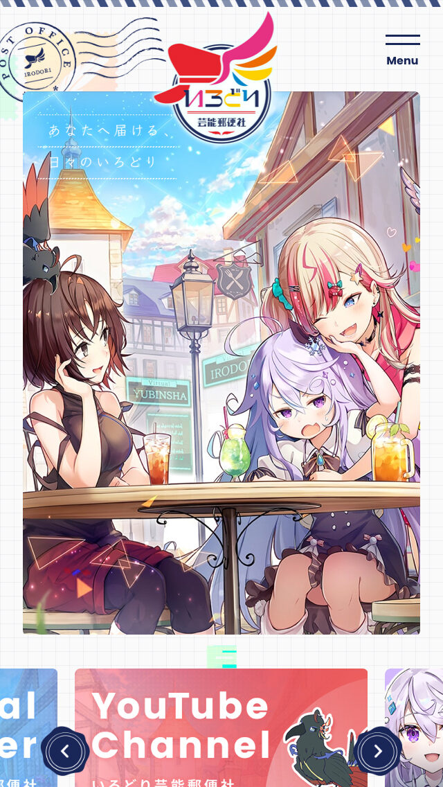 いろどり芸能郵便社