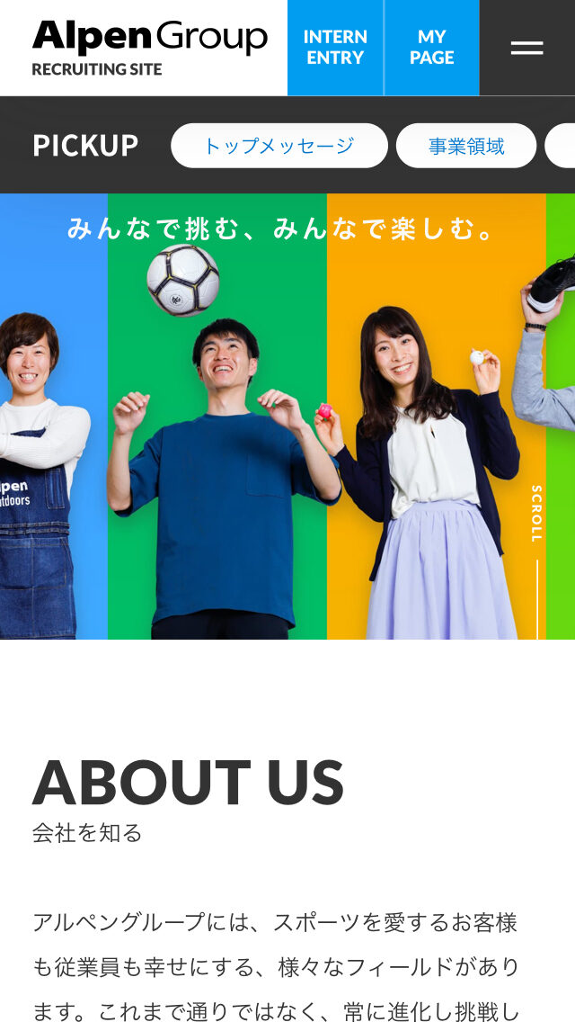 アルペングループ 新卒採用