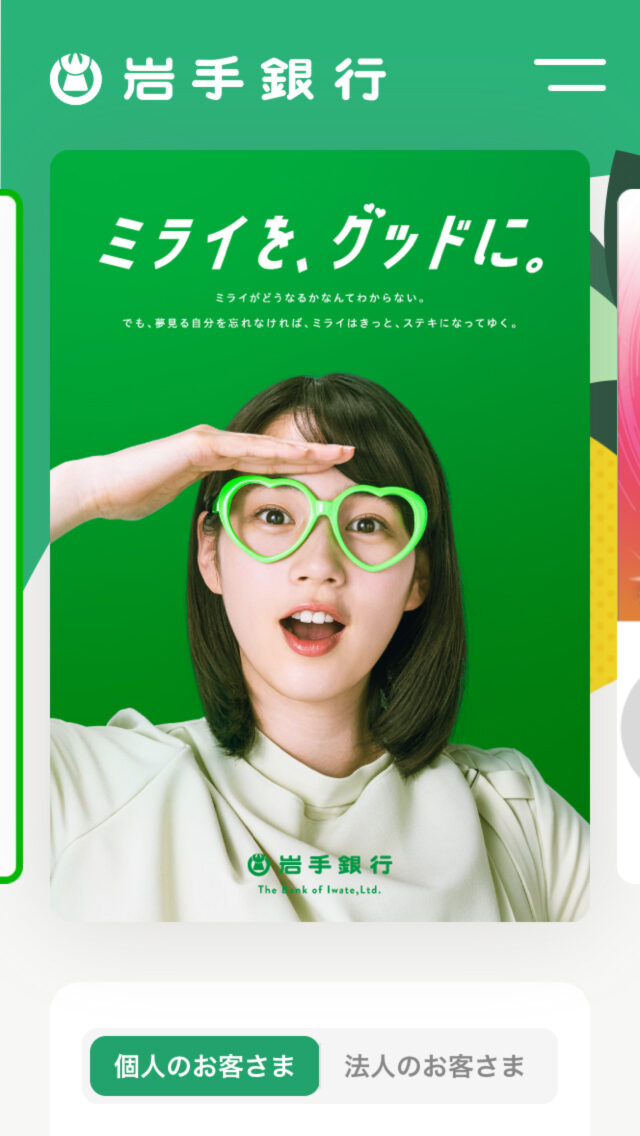 岩手銀行