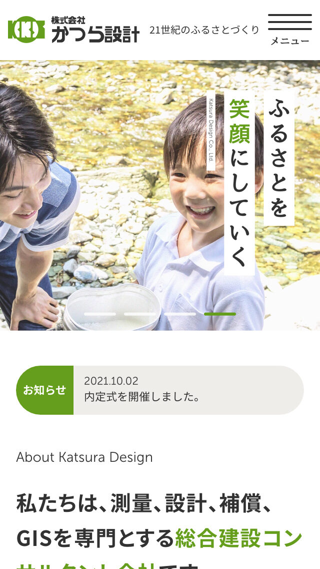 株式会社かつら設計