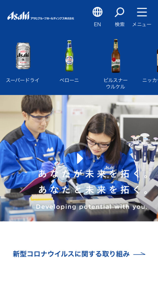 アサヒグループホールディングス