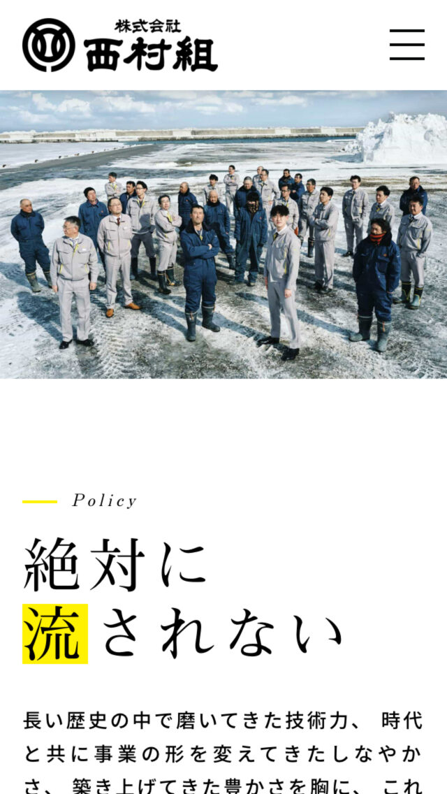 株式会社西村組