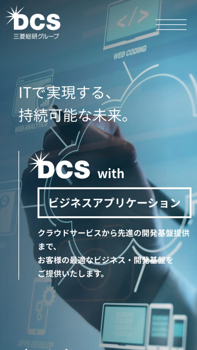三菱総研ＤＣＳ