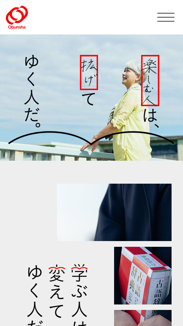 旺文社 ブランドサイト