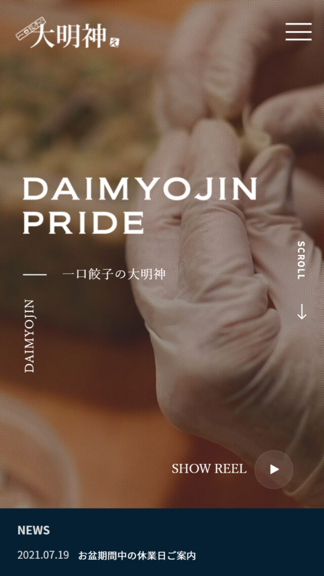 一口餃子の大明神