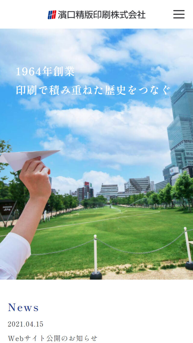 濱口精版印刷株式会社