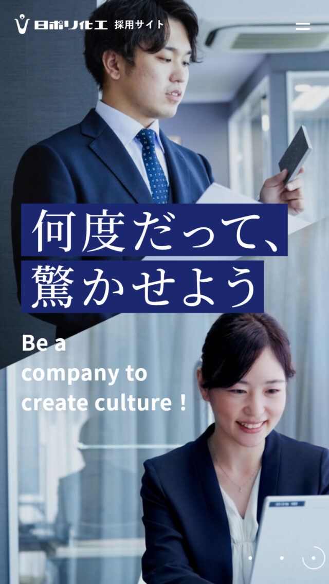 日ポリ化工株式会社 採用サイト