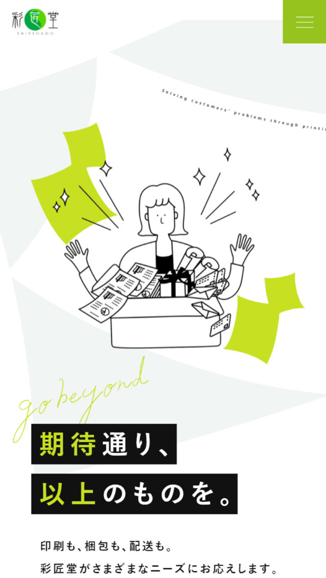 株式会社彩匠堂