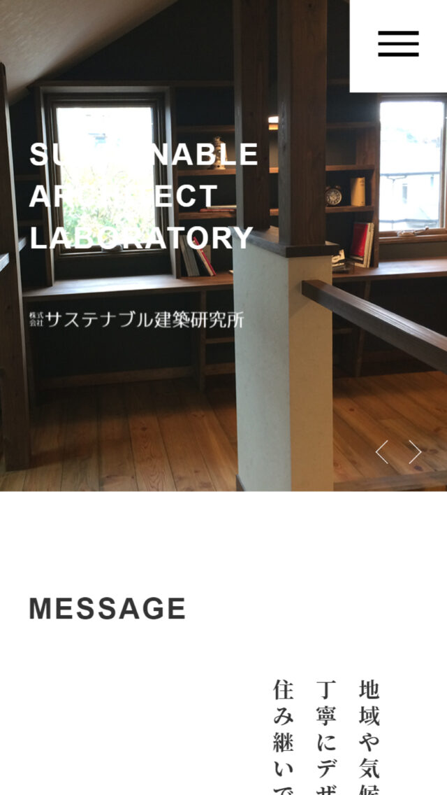 株式会社サステナブル建築研究所