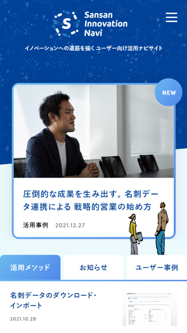 Sansan Innovation Navi