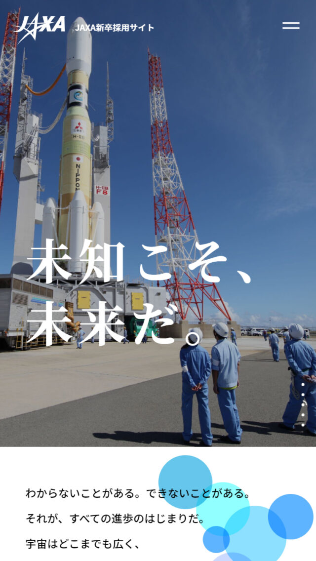 JAXA 新卒採用サイト