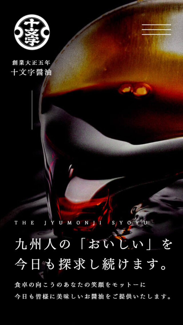 株式会社十文字醤油