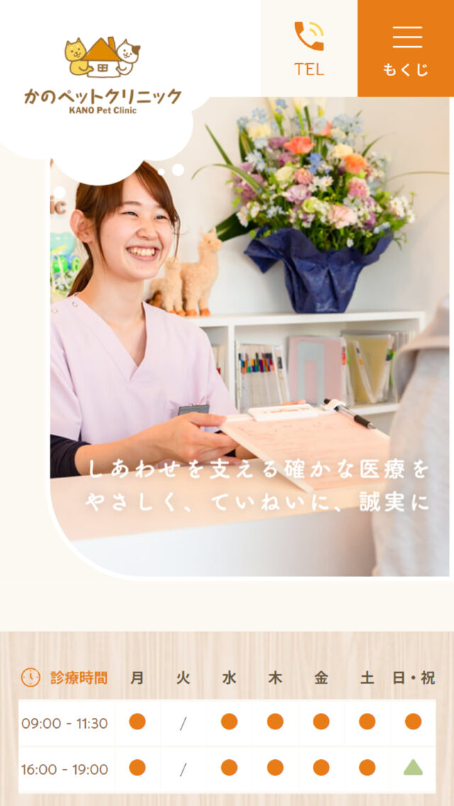 かのペットクリニック