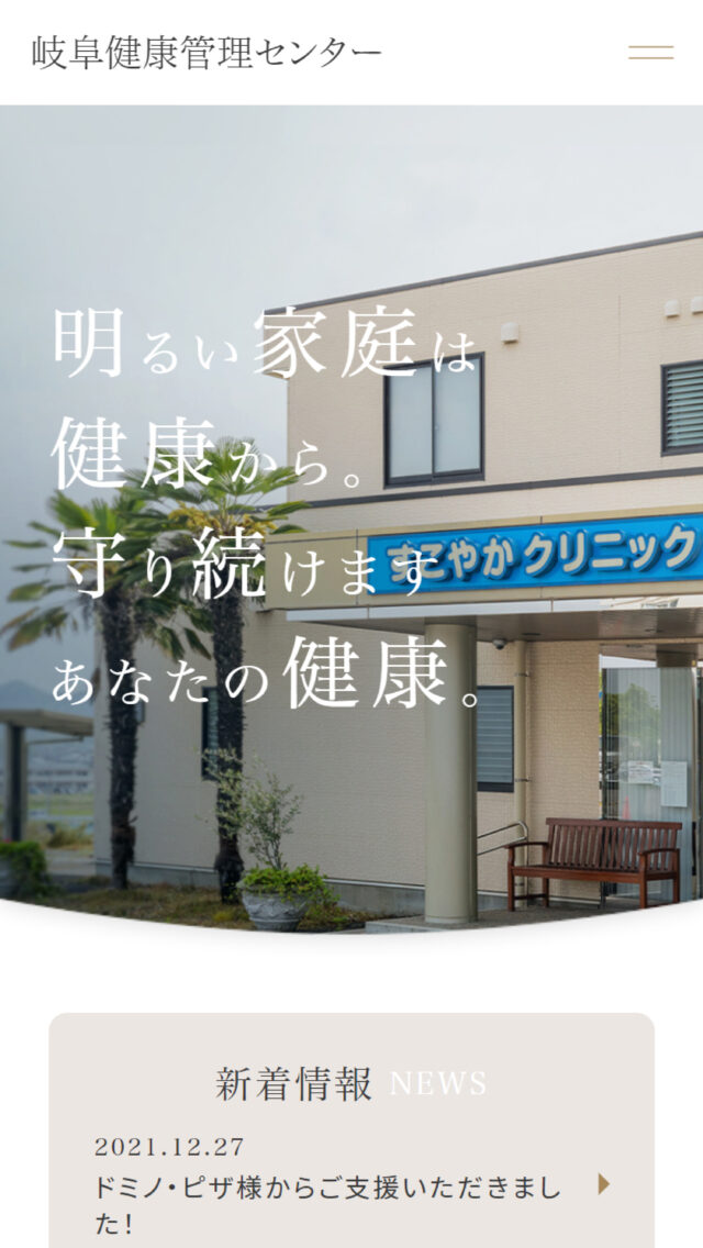 一般財団法人 岐阜健康管理センター