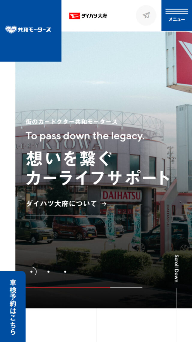 株式会社 共和モータース・ダイハツ大府