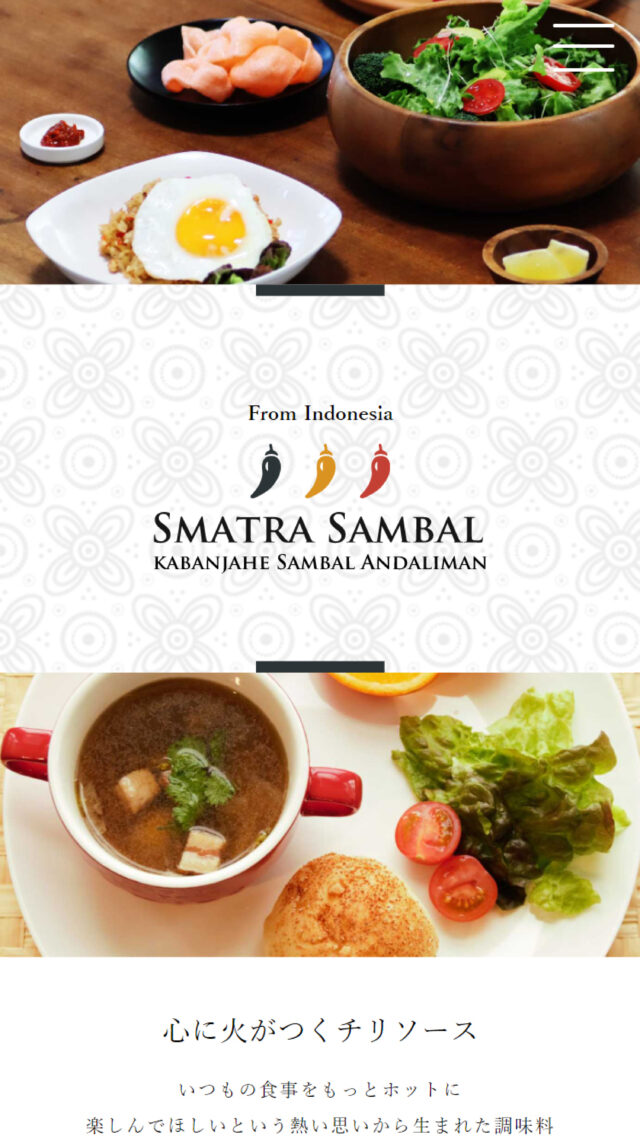 スマトラサンバル