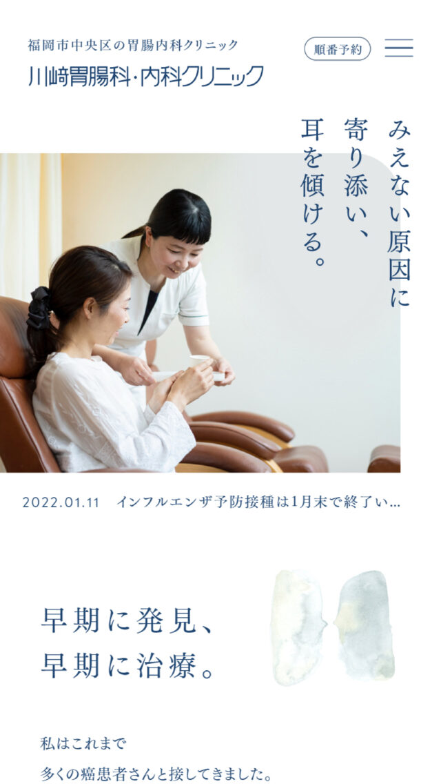 医療法人 川﨑胃腸科・内科クリニック