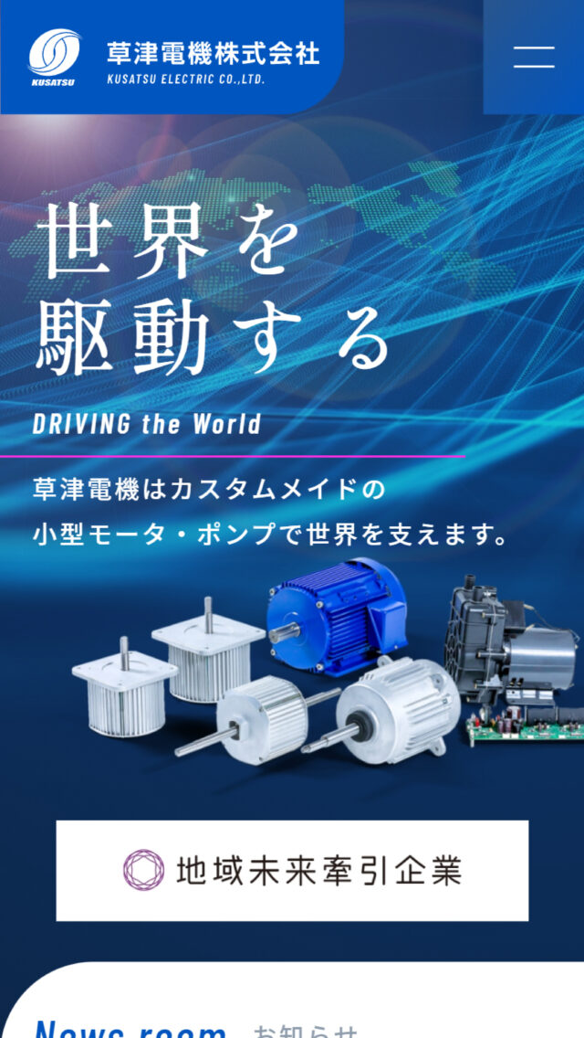 草津電機株式会社