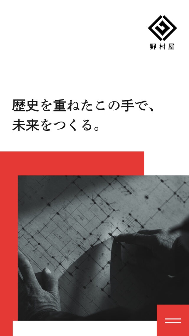 株式会社野村屋