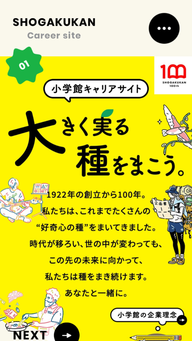 小学館採用サイト