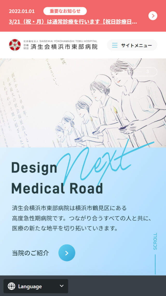 済生会横浜市東部病院