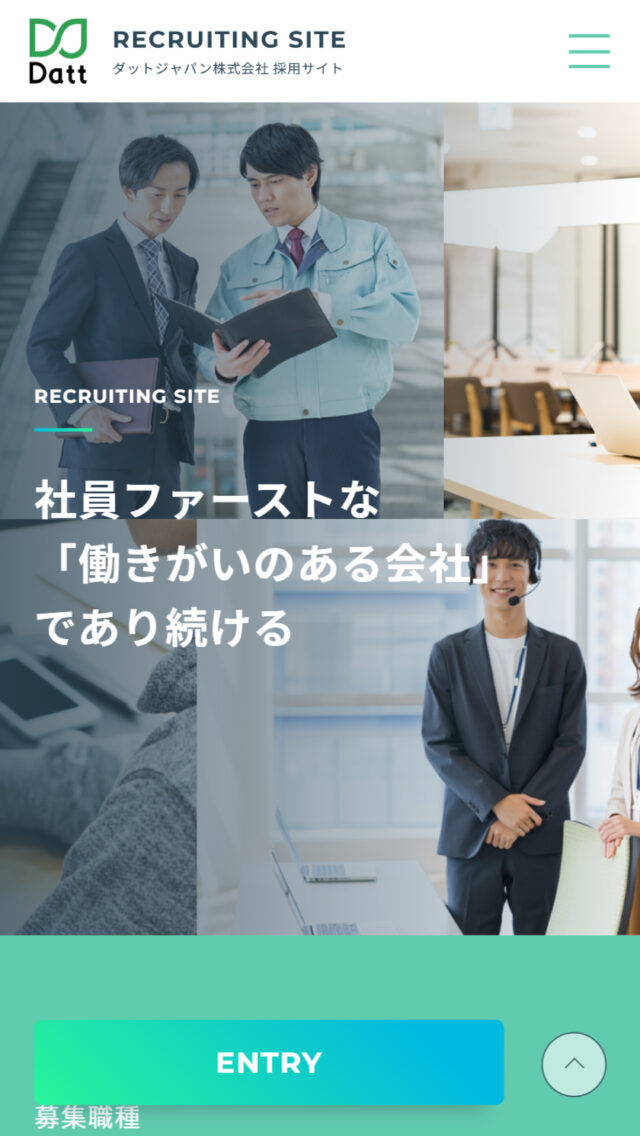 ダットジャパン採用サイト