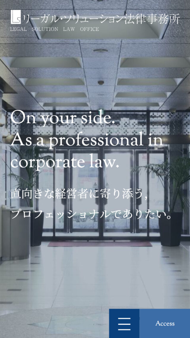 リーガル・ソリューション法律事務所