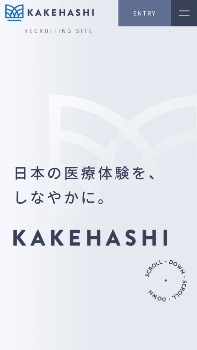 株式会社カケハシ 採用サイト