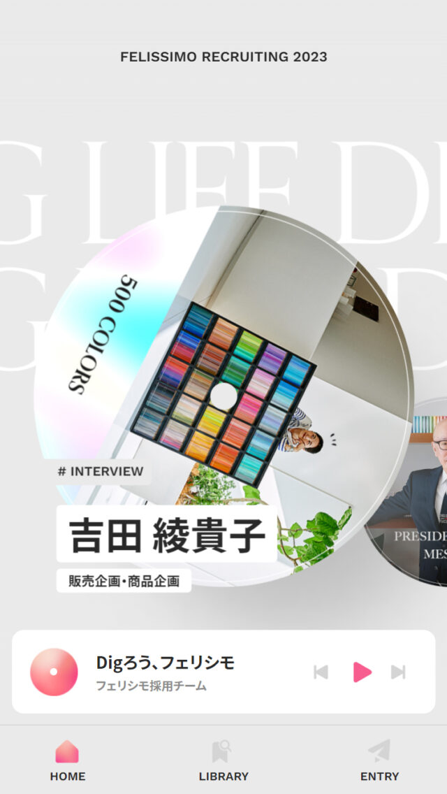 2023年度定期採用｜フェリシモ