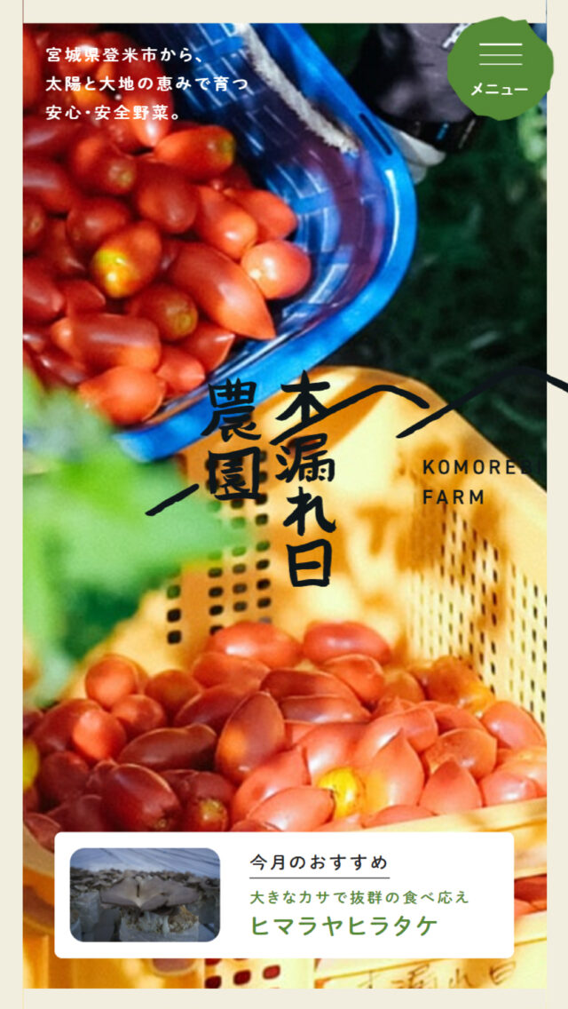 合同会社 木漏れ日農園