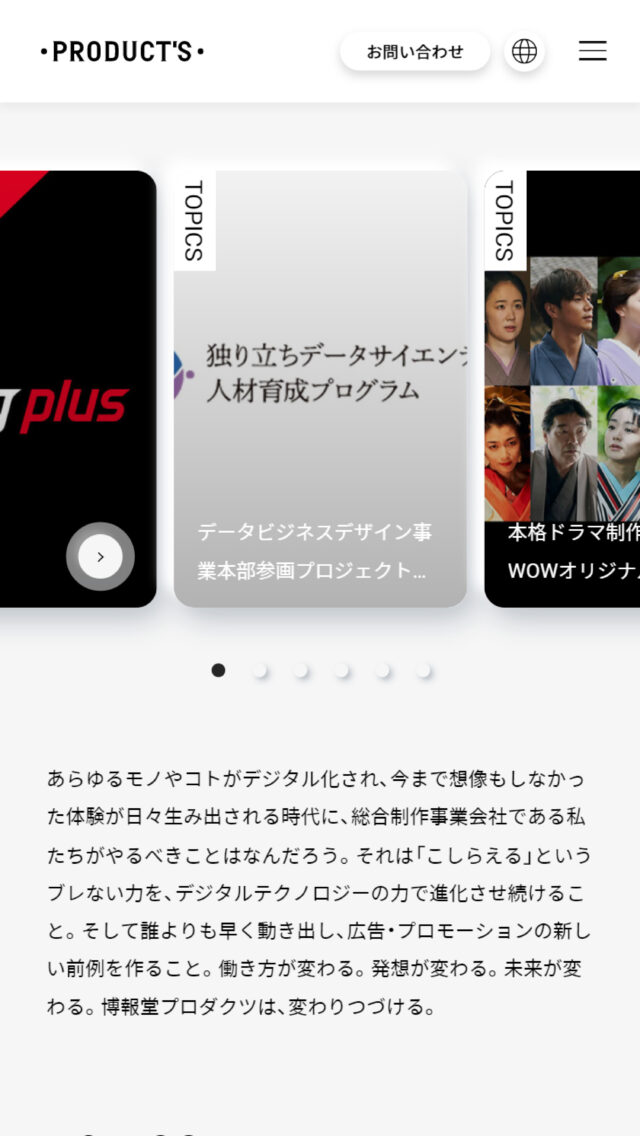 株式会社 博報堂プロダクツ