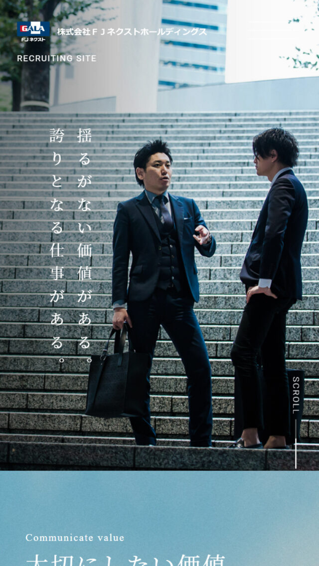 新卒採用情報｜FJネクストホールディングス