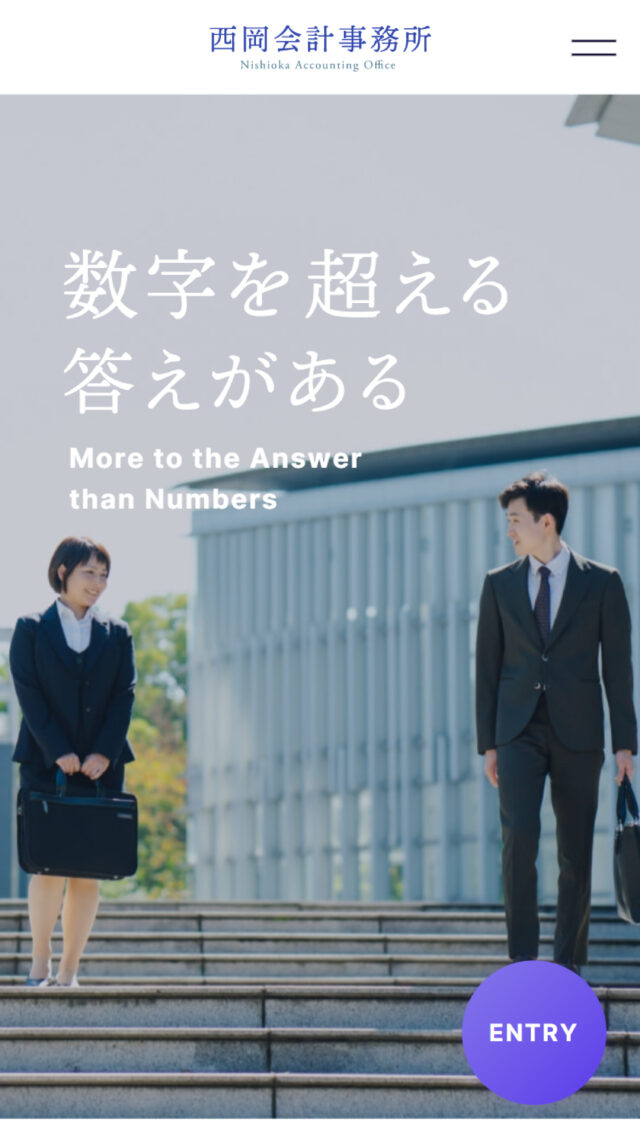 西岡会計事務所 採用サイト