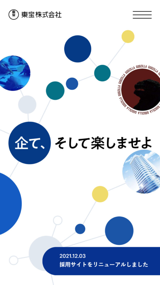 東宝株式会社　新卒採用2023