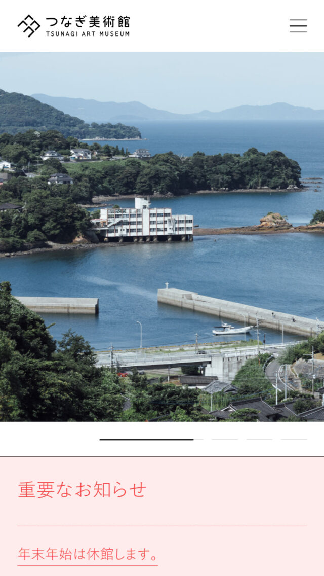 つなぎ美術館