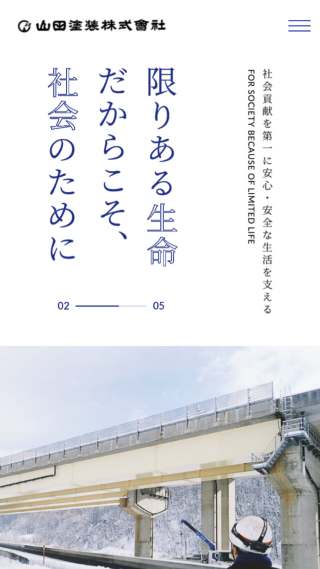 山田塗装株式会社