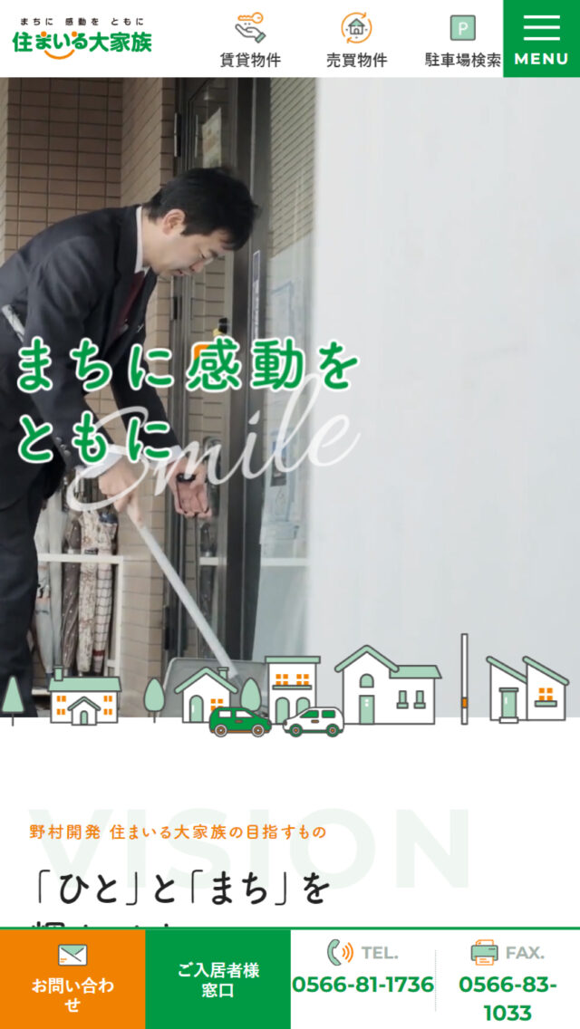 住まいる大家族