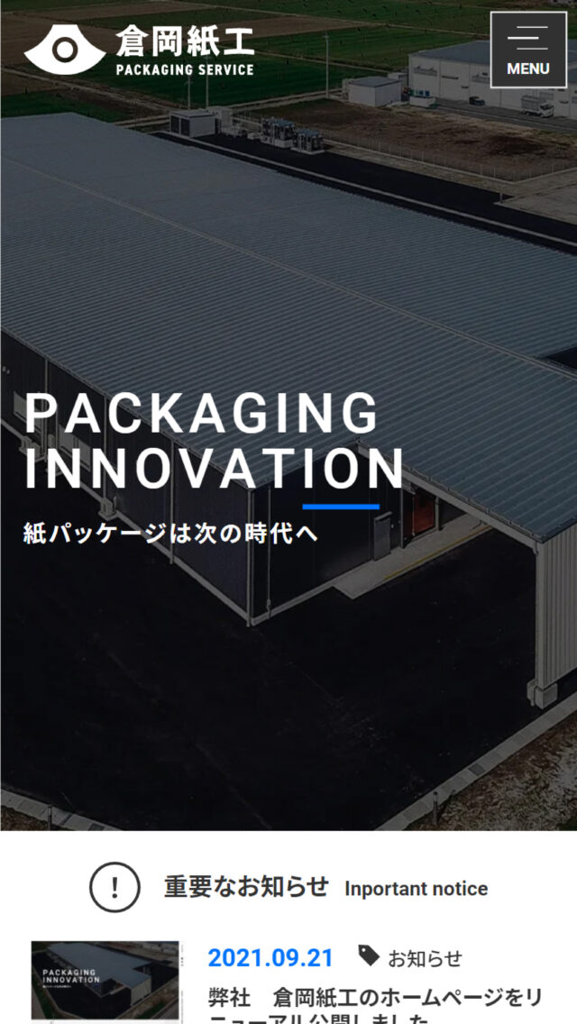 株式会社 倉岡紙工