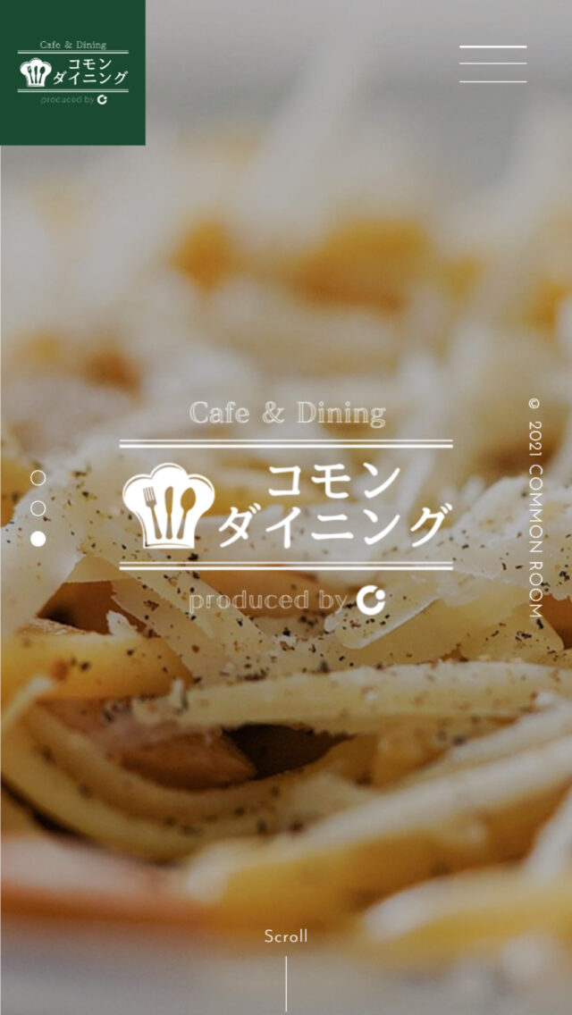 コモンダイニング