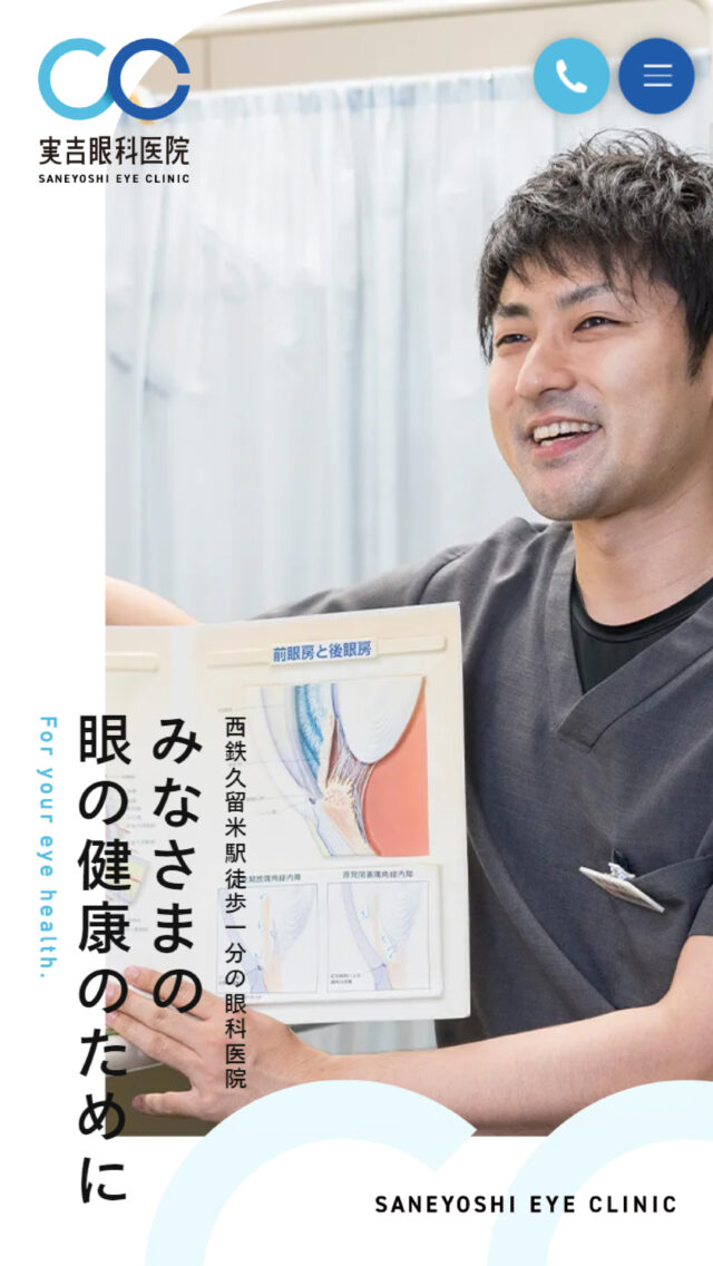 実吉眼科医院