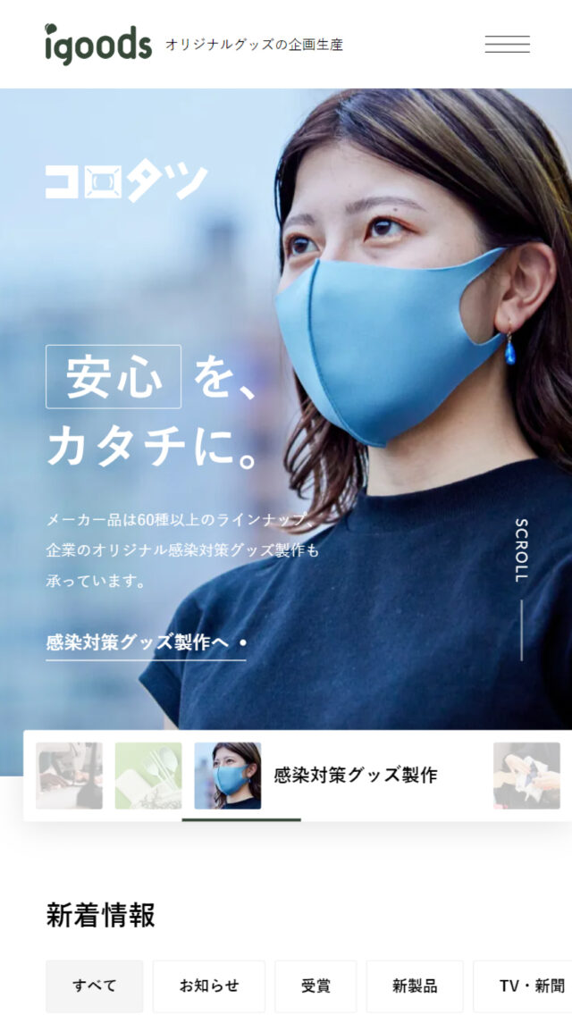 アイグッズ株式会社