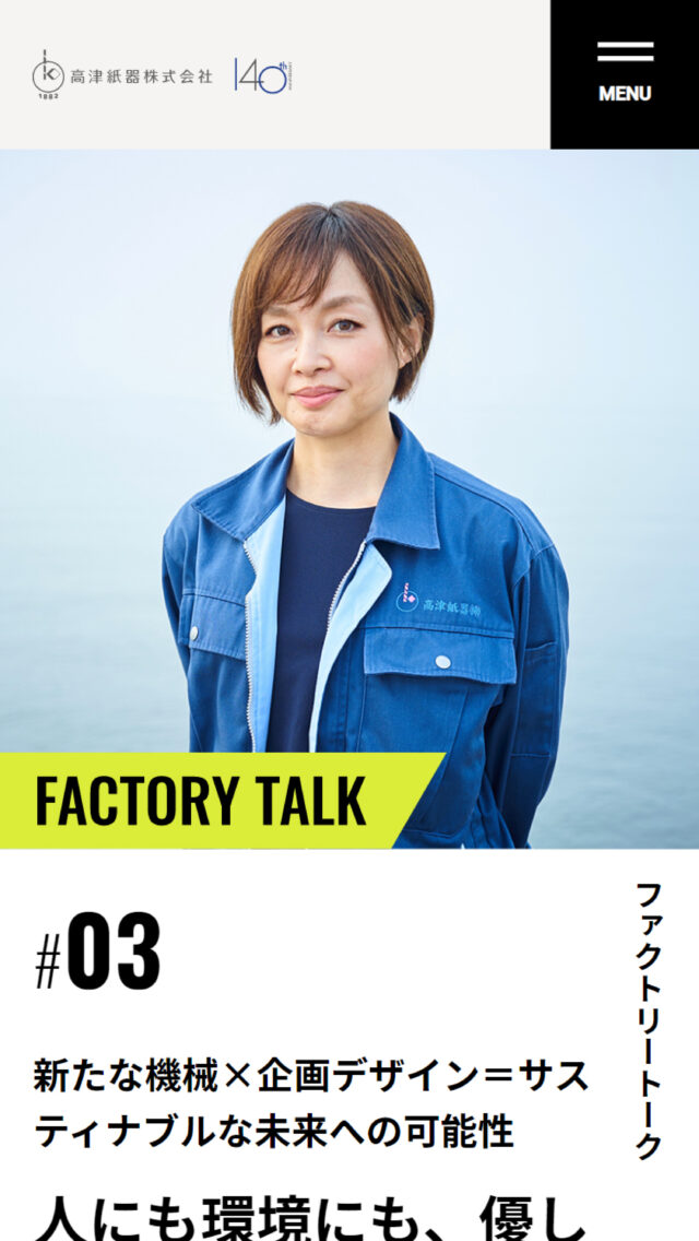 高津紙器株式会社