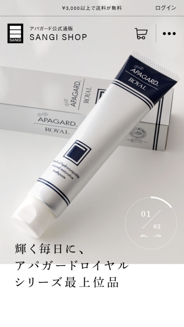 アパガードロイヤル