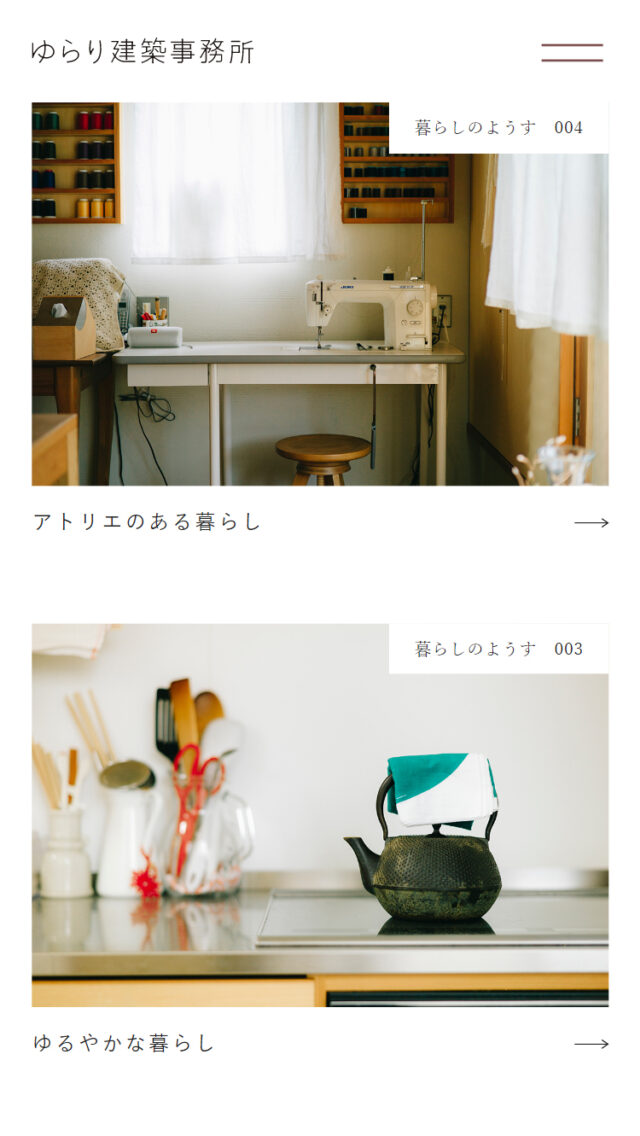 ゆらり建築事務所