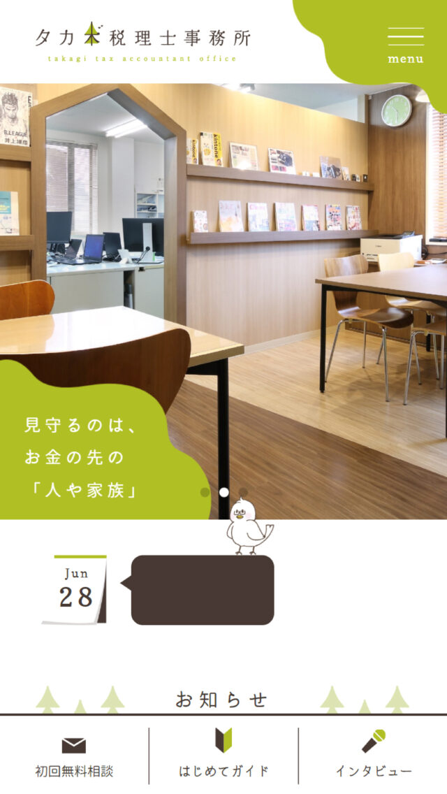 タカギ税理士事務所