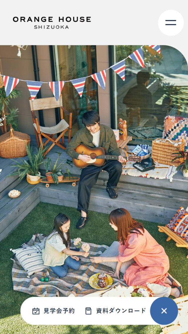 オレンジハウス静岡